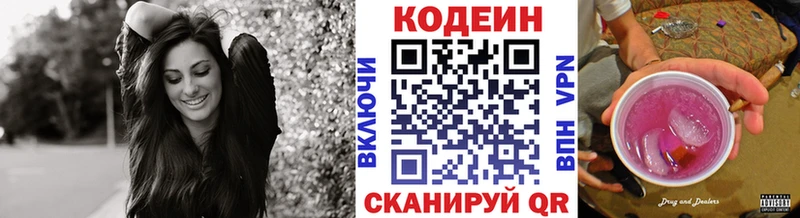 купить  сайты  Данилов  Codein Purple Drank 